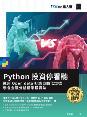 cover image of Python 投資停看聽